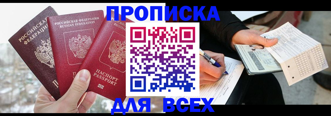 прописка регистрация в Тайшете